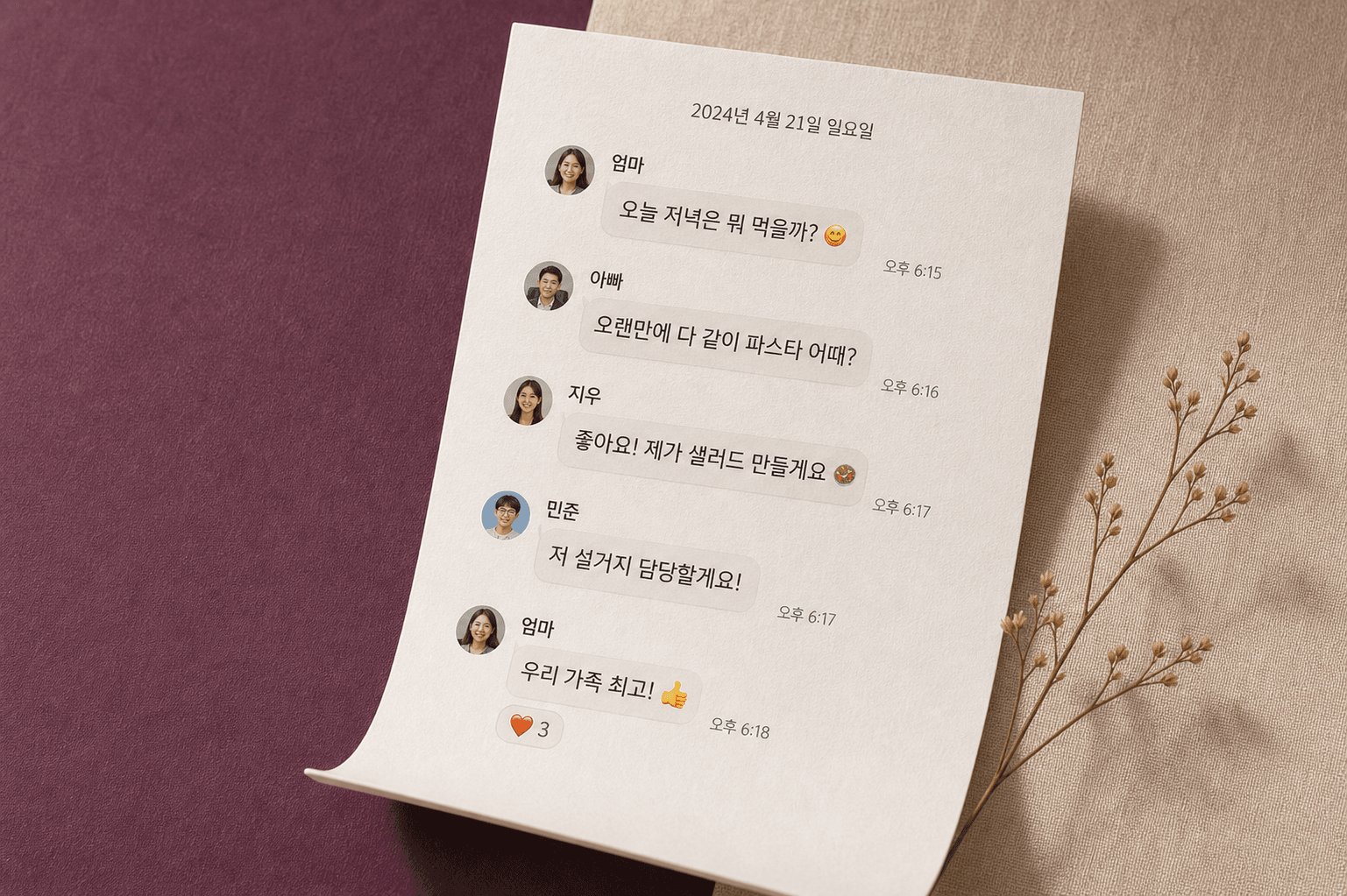 가족 대화를 기록한 종이형 인터페이스 이미지