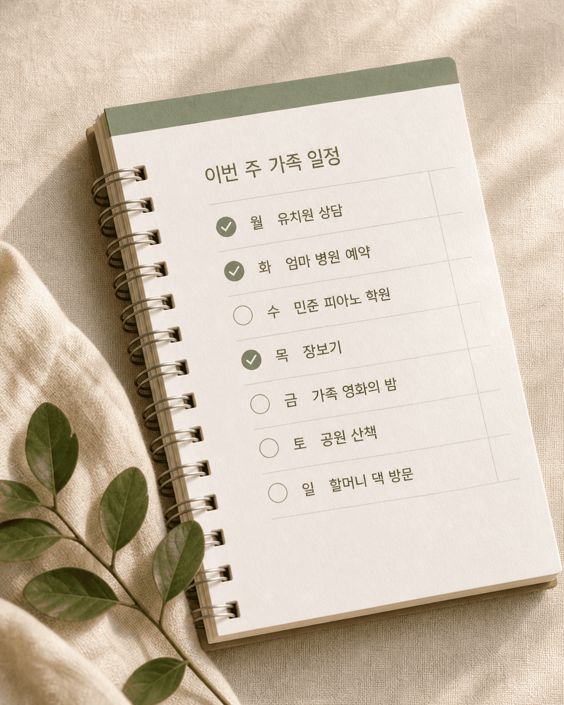 가족 일정을 정리한 노트 이미지