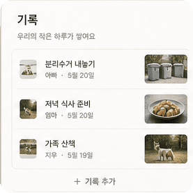 가족 기록 목록을 보여주는 Membloc UI 카드