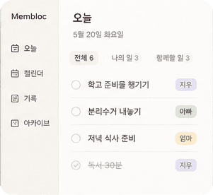 오늘 할 일 목록을 보여주는 Membloc UI 카드